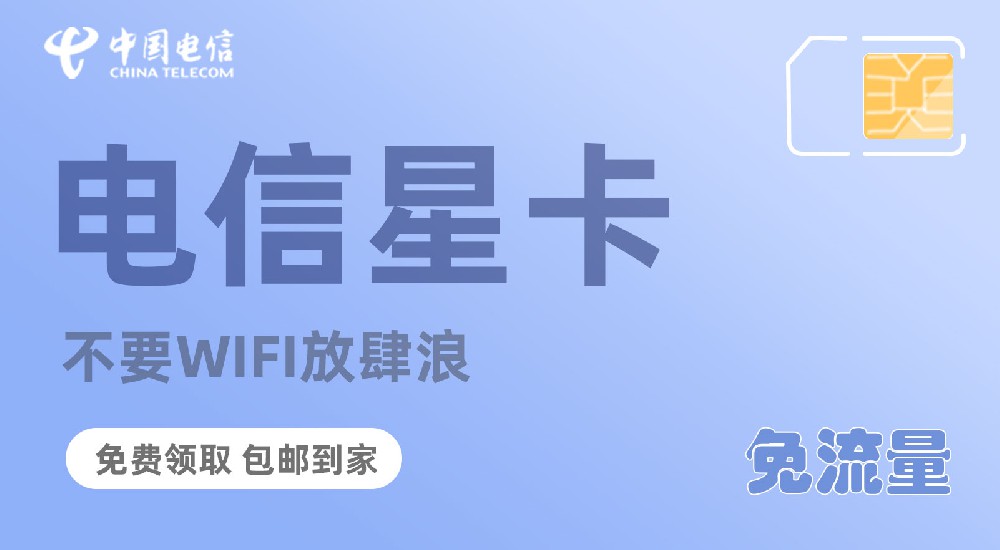 中国电信