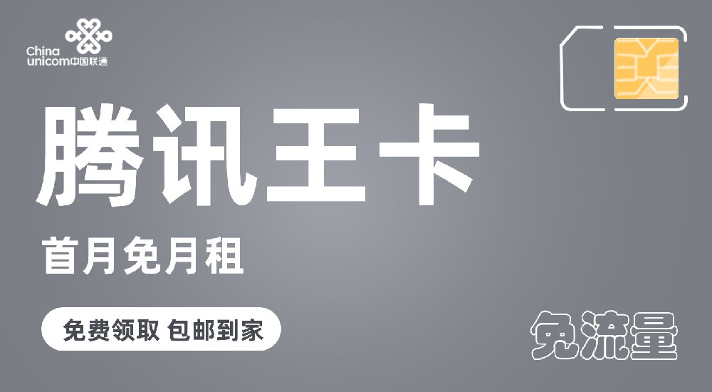 中国联通